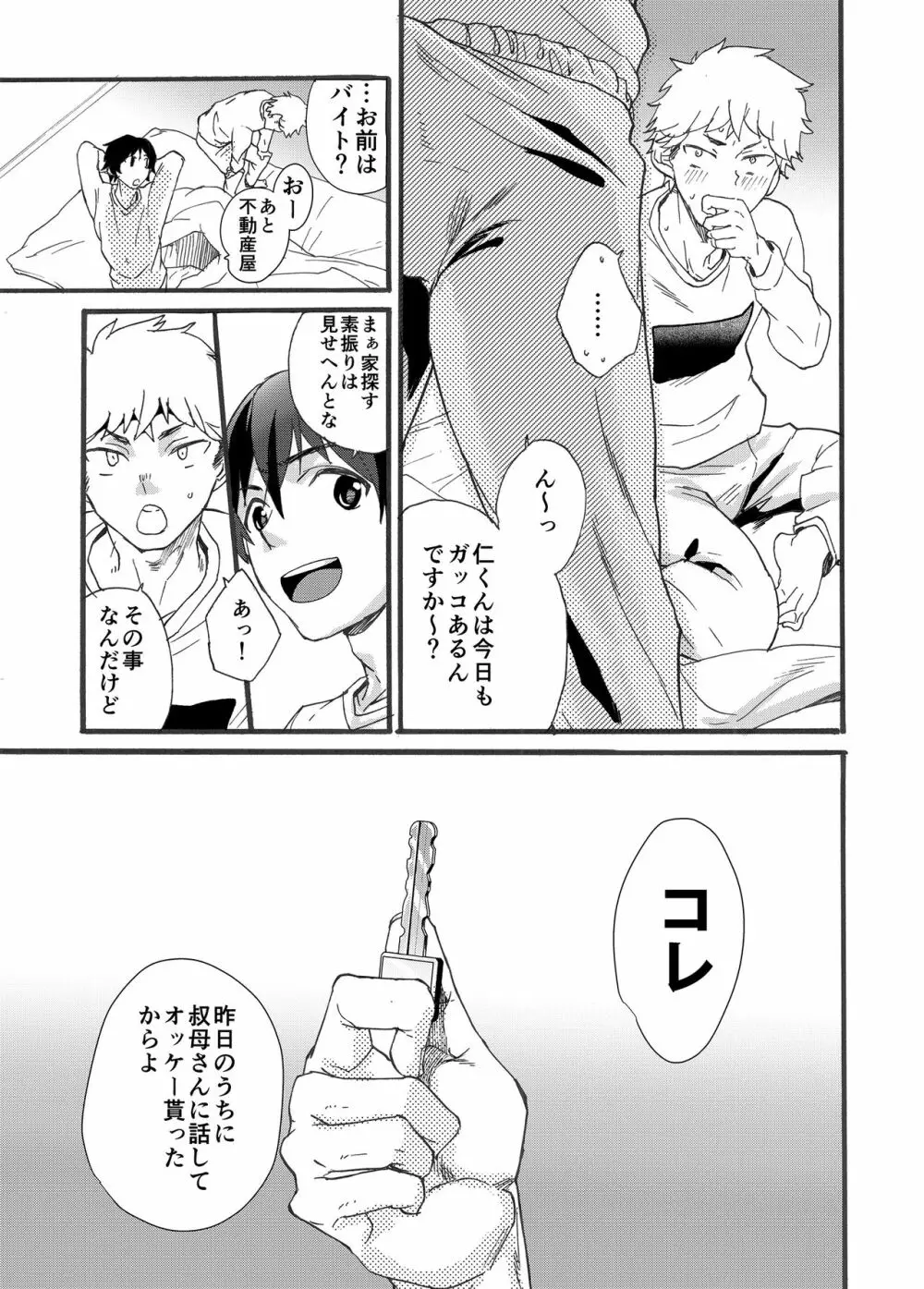 家出少年 -金無し、家無し、宿代は当然… - Page.55