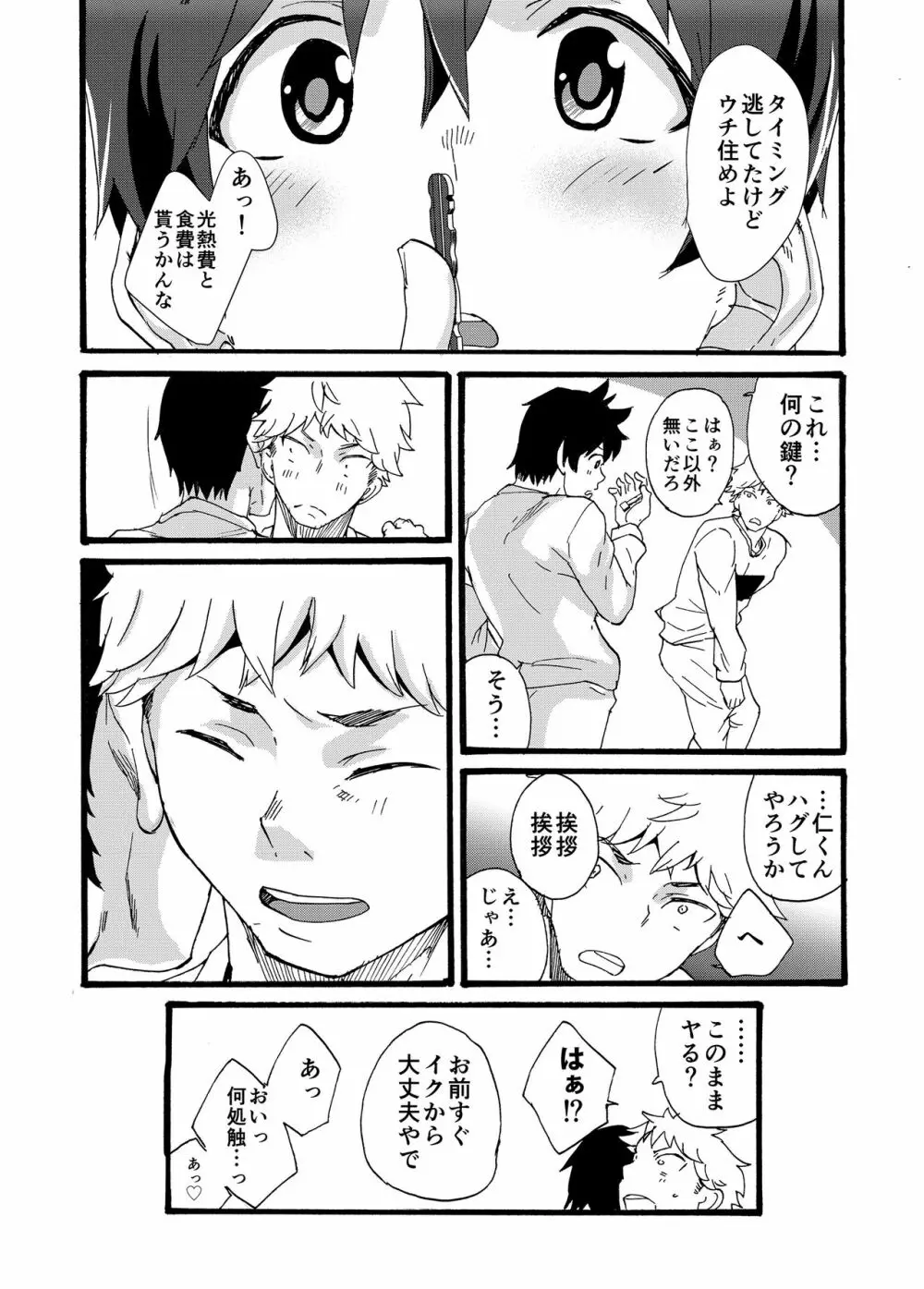 家出少年 -金無し、家無し、宿代は当然… - Page.56