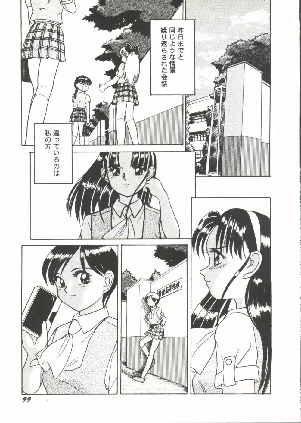 美少女同人ピーチ倶楽部7 Page.101