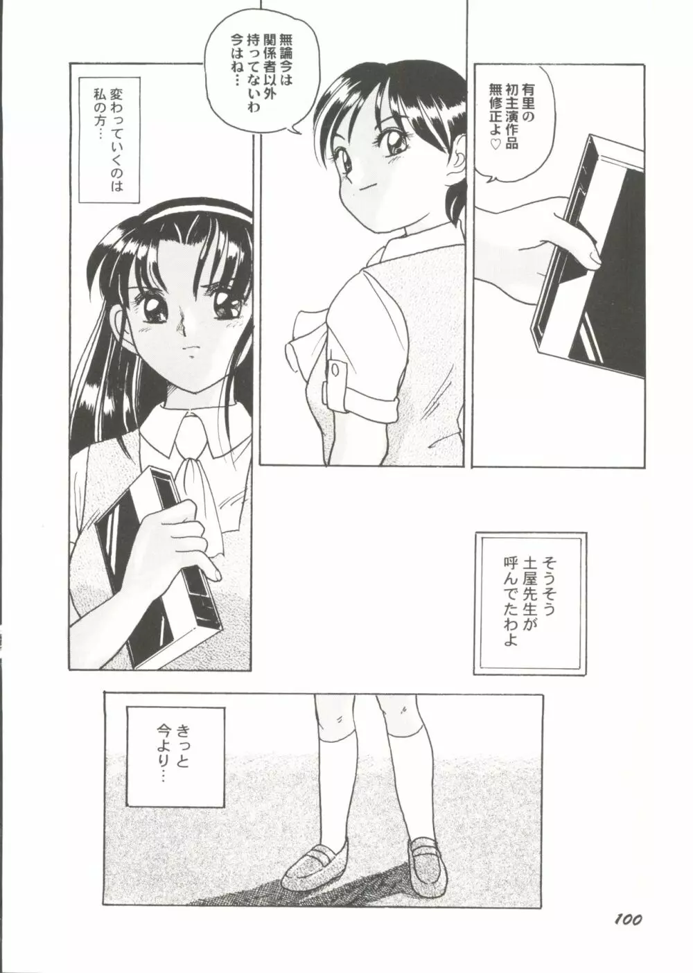 美少女同人ピーチ倶楽部7 Page.102