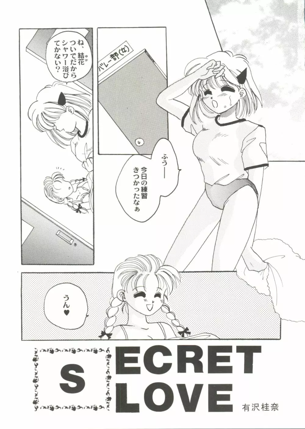 美少女同人ピーチ倶楽部7 Page.11