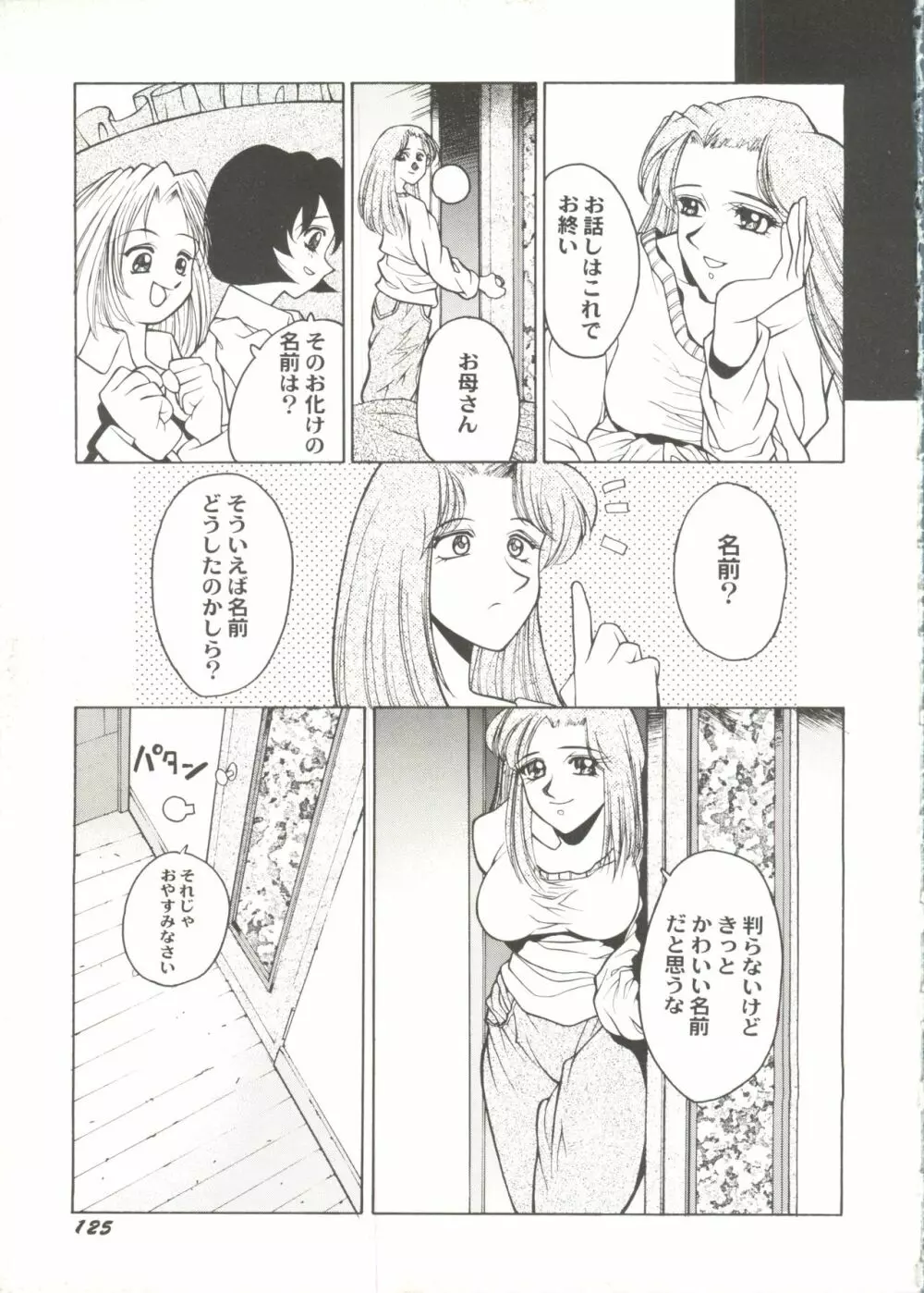 美少女同人ピーチ倶楽部7 Page.127