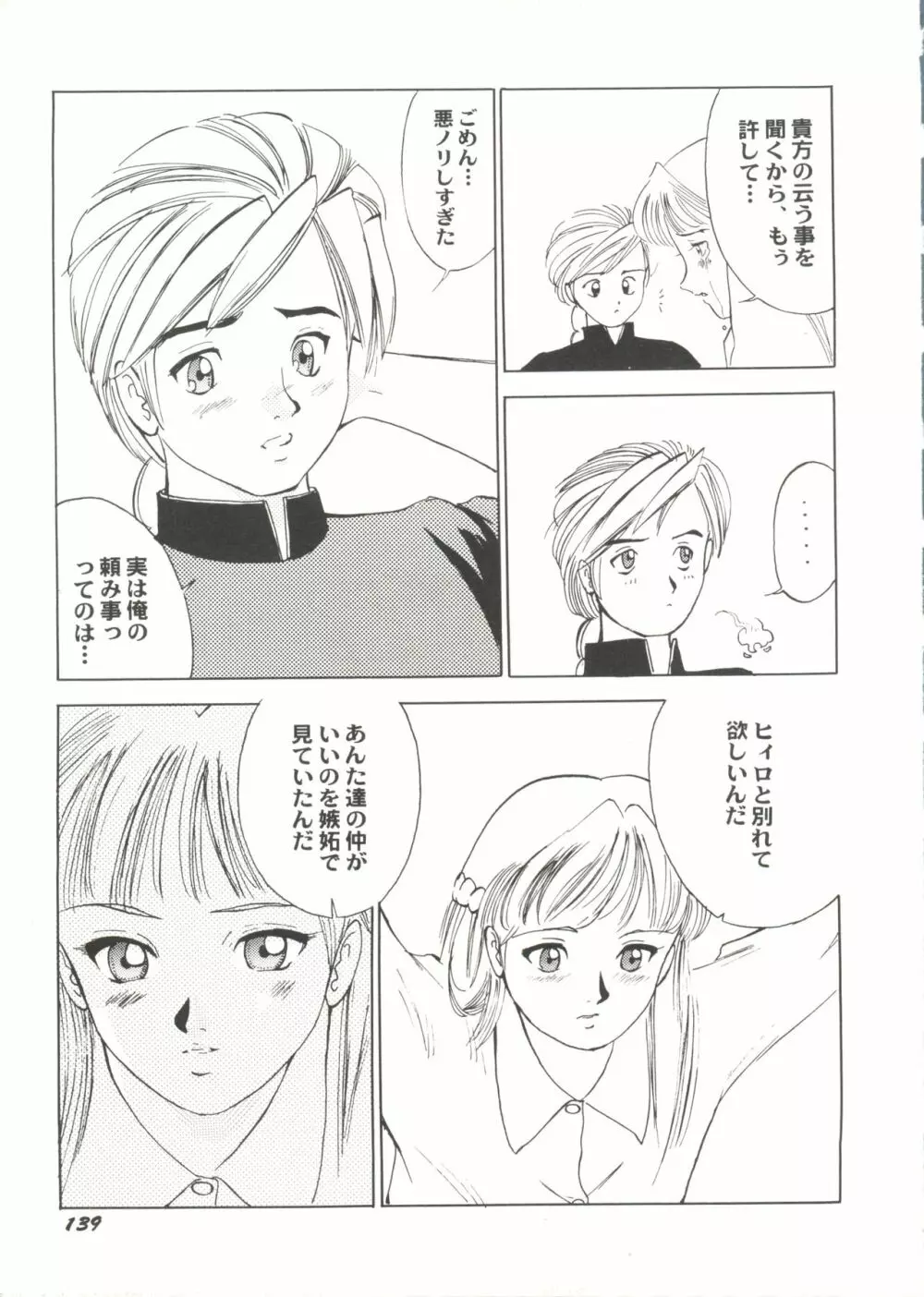 美少女同人ピーチ倶楽部7 Page.141