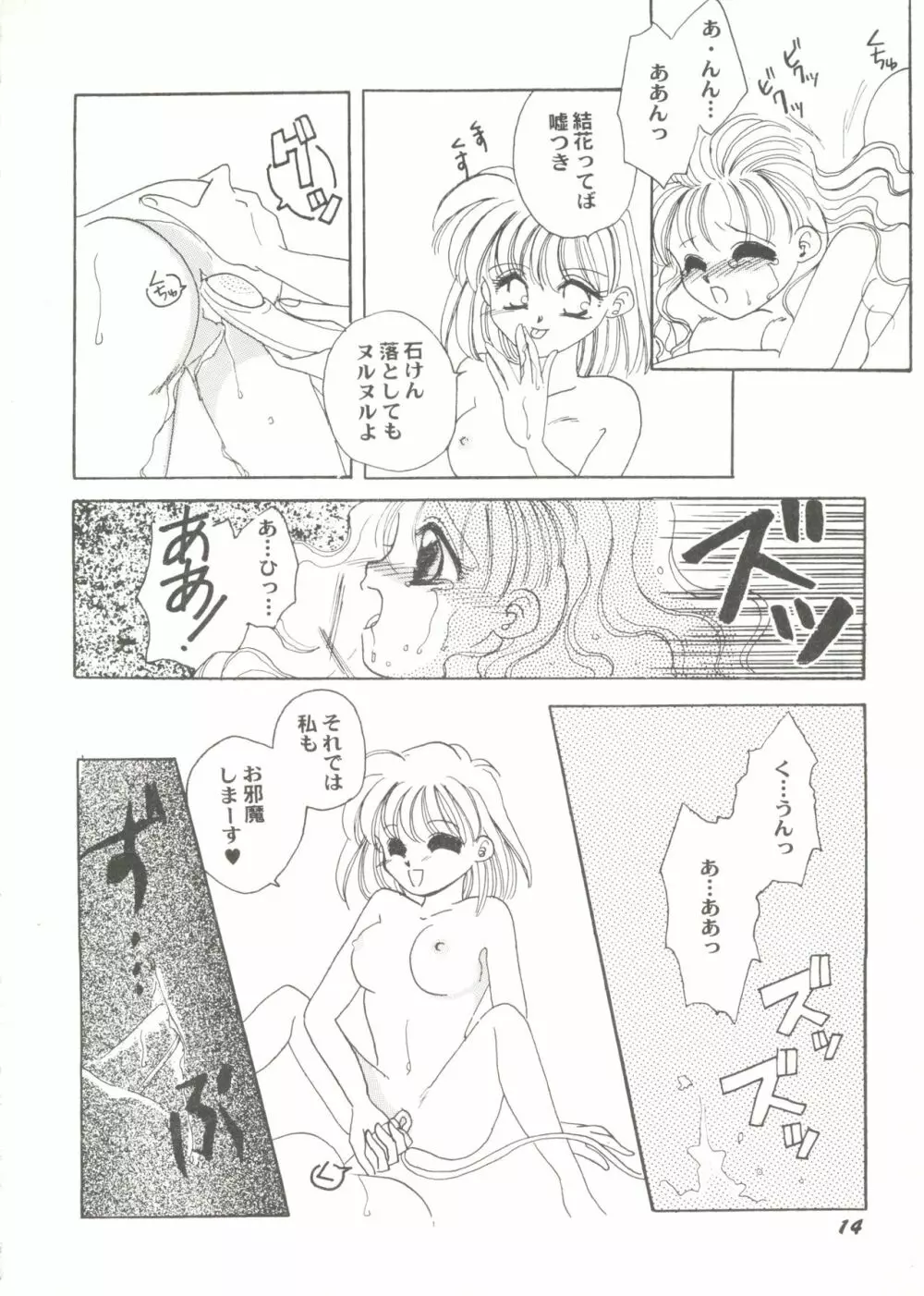 美少女同人ピーチ倶楽部7 Page.16