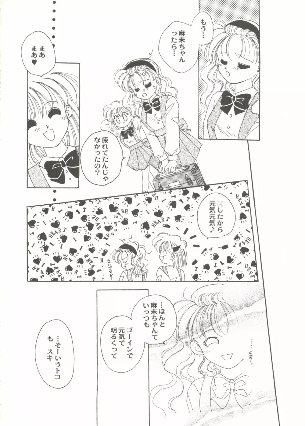 美少女同人ピーチ倶楽部7 Page.18
