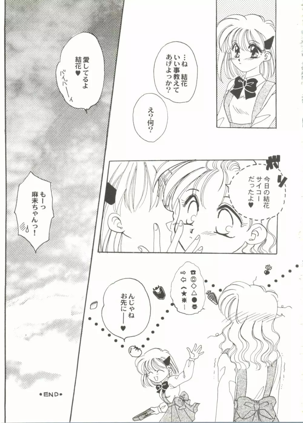 美少女同人ピーチ倶楽部7 Page.19