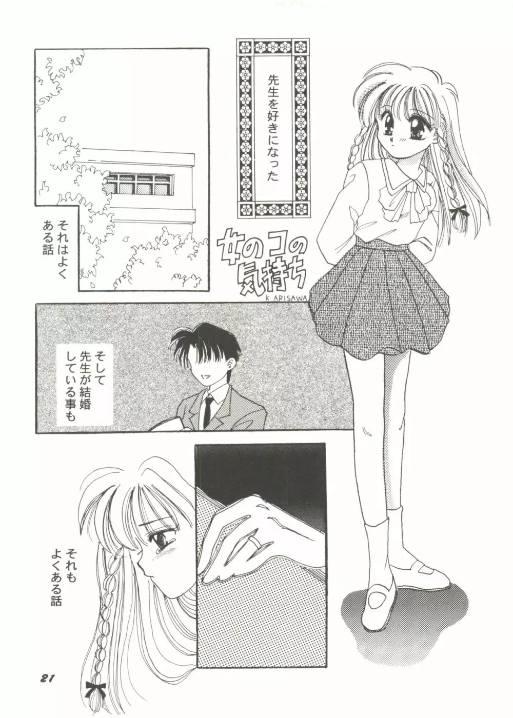 美少女同人ピーチ倶楽部7 Page.23