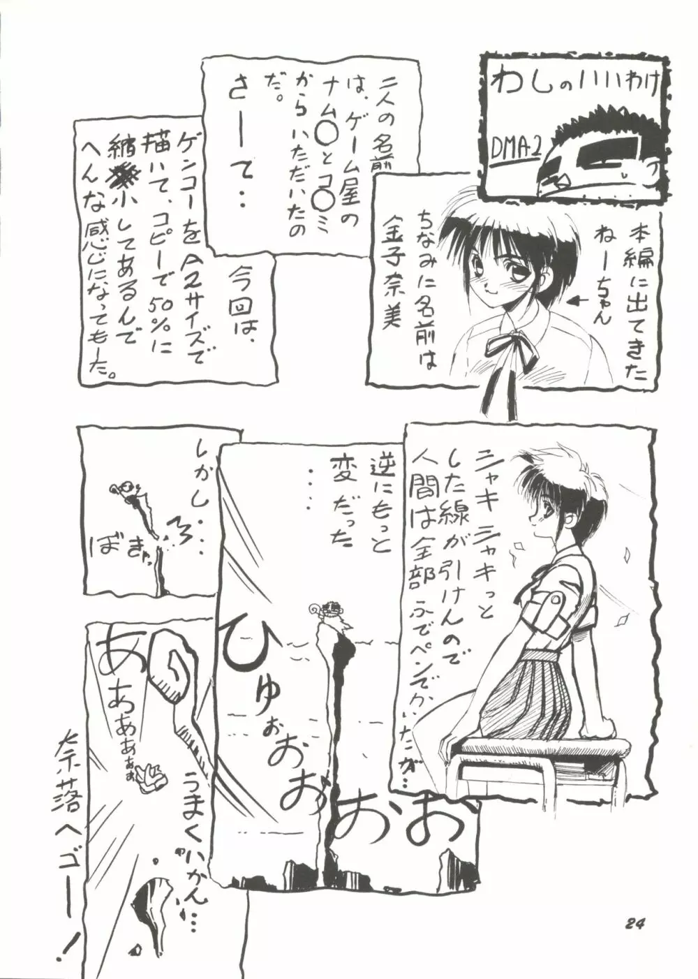 美少女同人ピーチ倶楽部7 Page.26