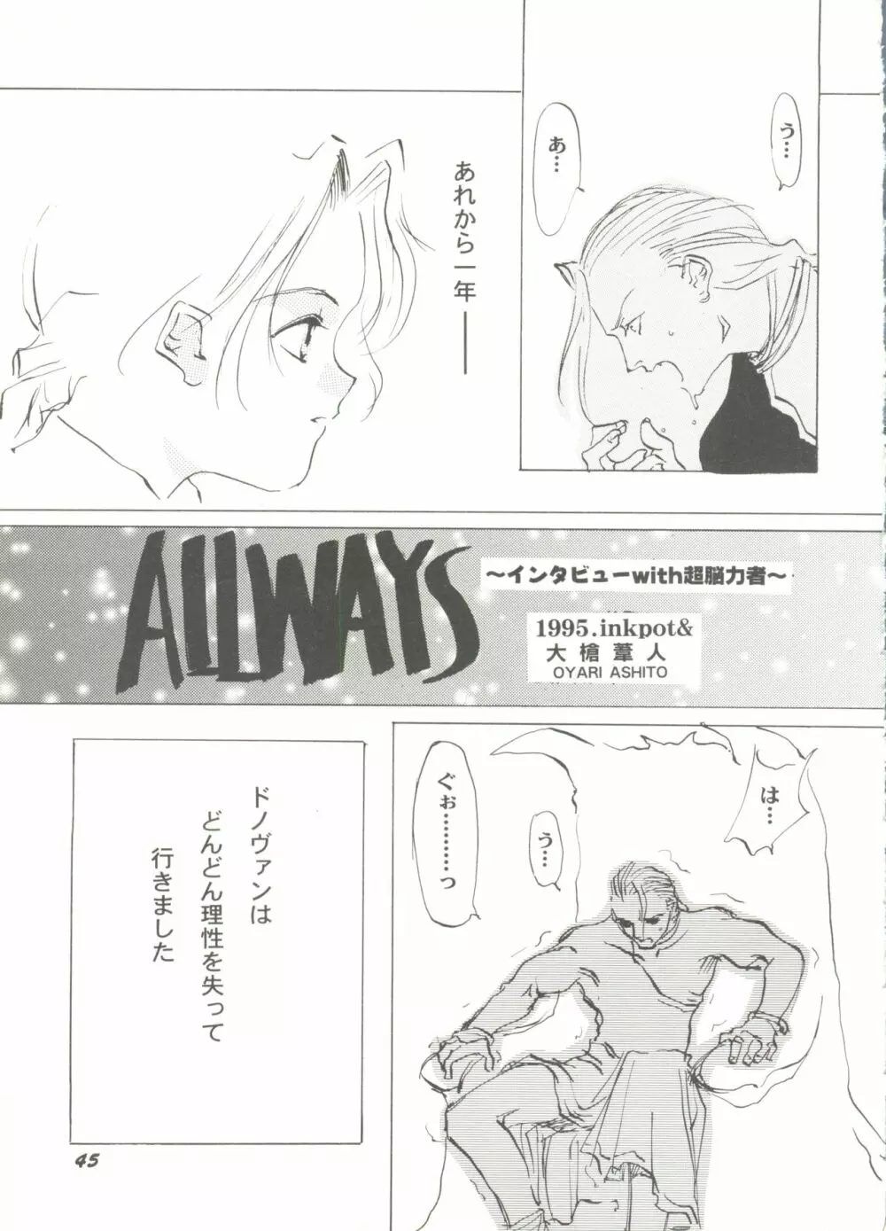 美少女同人ピーチ倶楽部7 Page.47