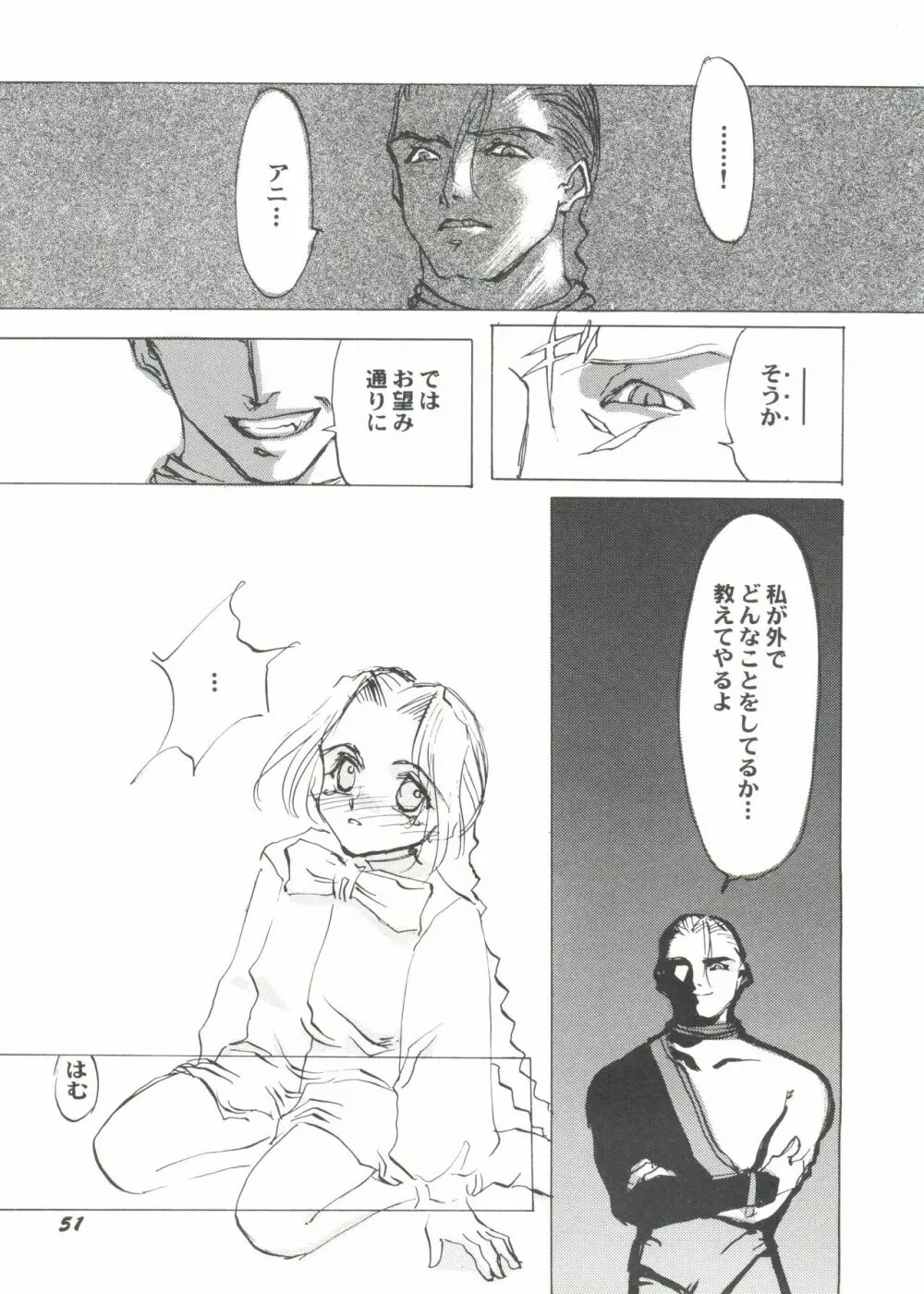 美少女同人ピーチ倶楽部7 Page.53