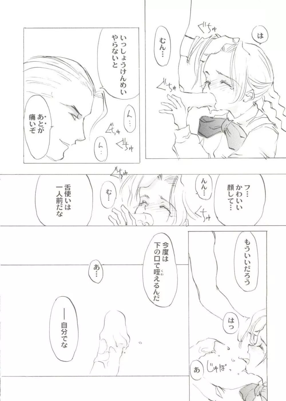 美少女同人ピーチ倶楽部7 Page.54