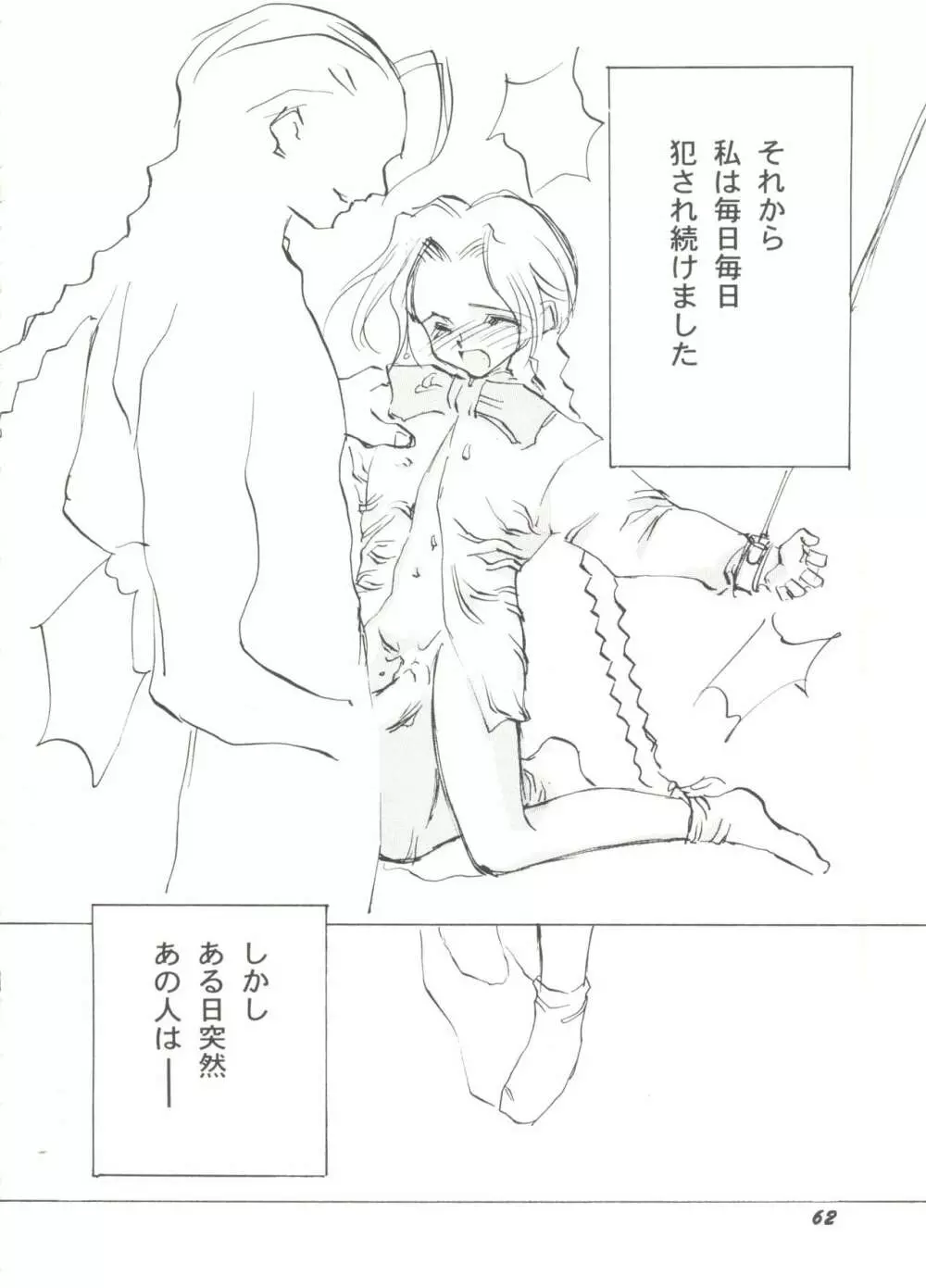 美少女同人ピーチ倶楽部7 Page.64