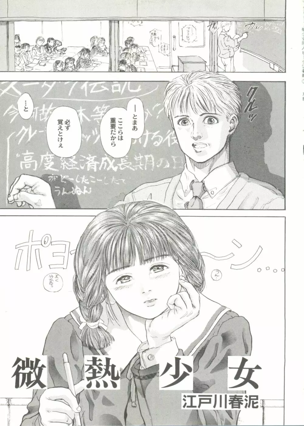 美少女同人ピーチ倶楽部7 Page.67