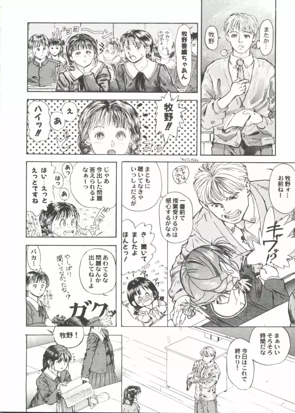 美少女同人ピーチ倶楽部7 Page.68