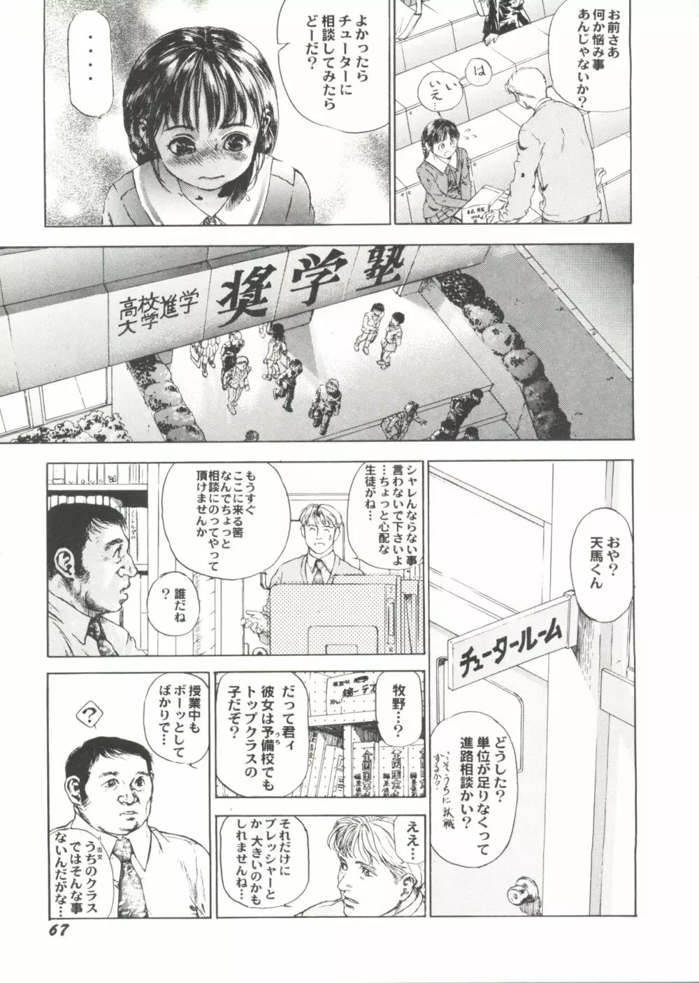 美少女同人ピーチ倶楽部7 Page.69