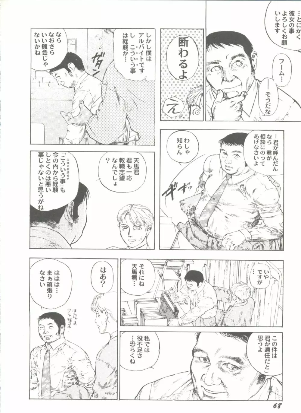 美少女同人ピーチ倶楽部7 Page.70