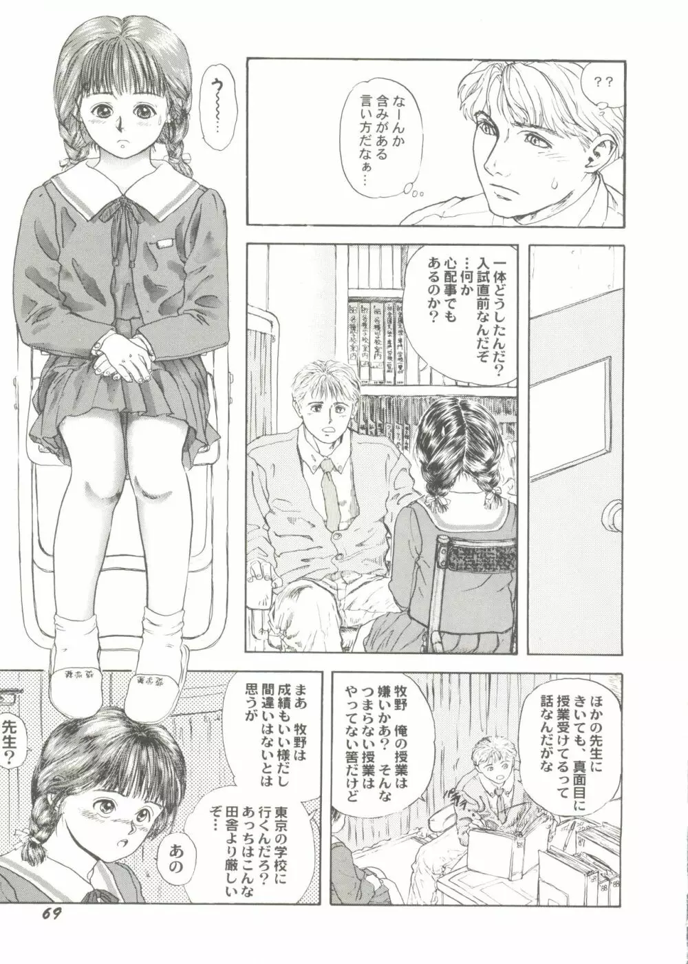 美少女同人ピーチ倶楽部7 Page.71