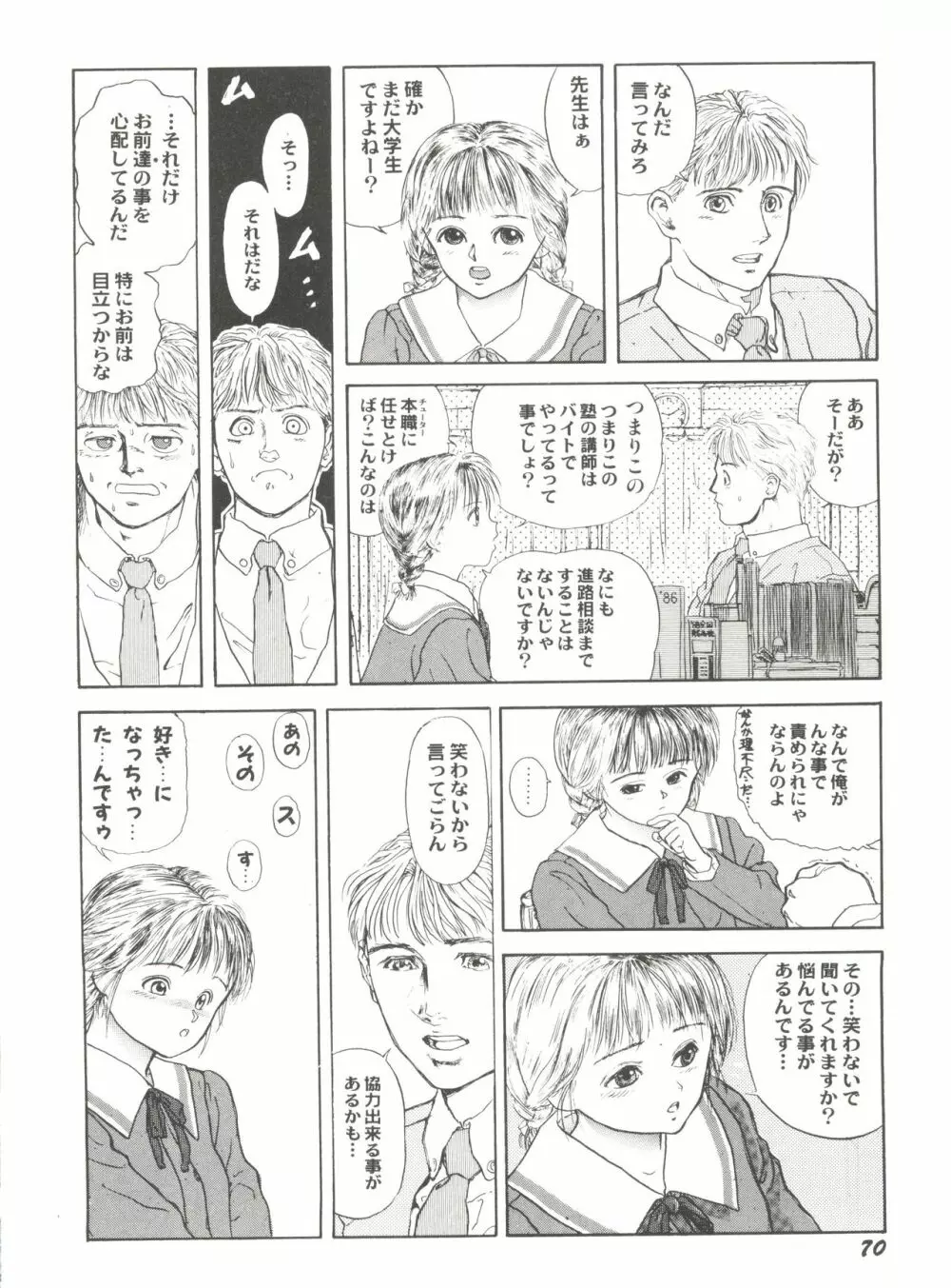 美少女同人ピーチ倶楽部7 Page.72