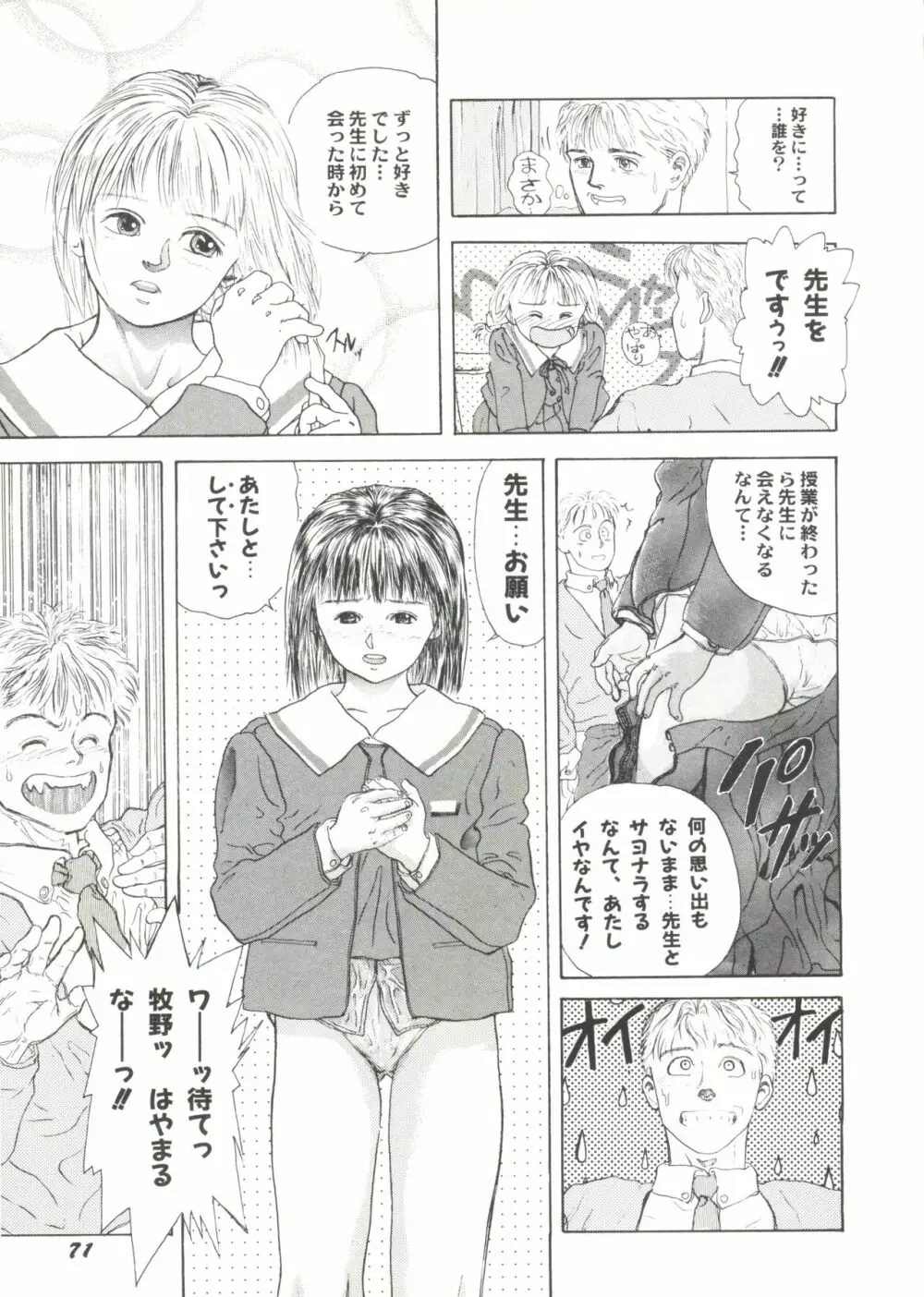 美少女同人ピーチ倶楽部7 Page.73