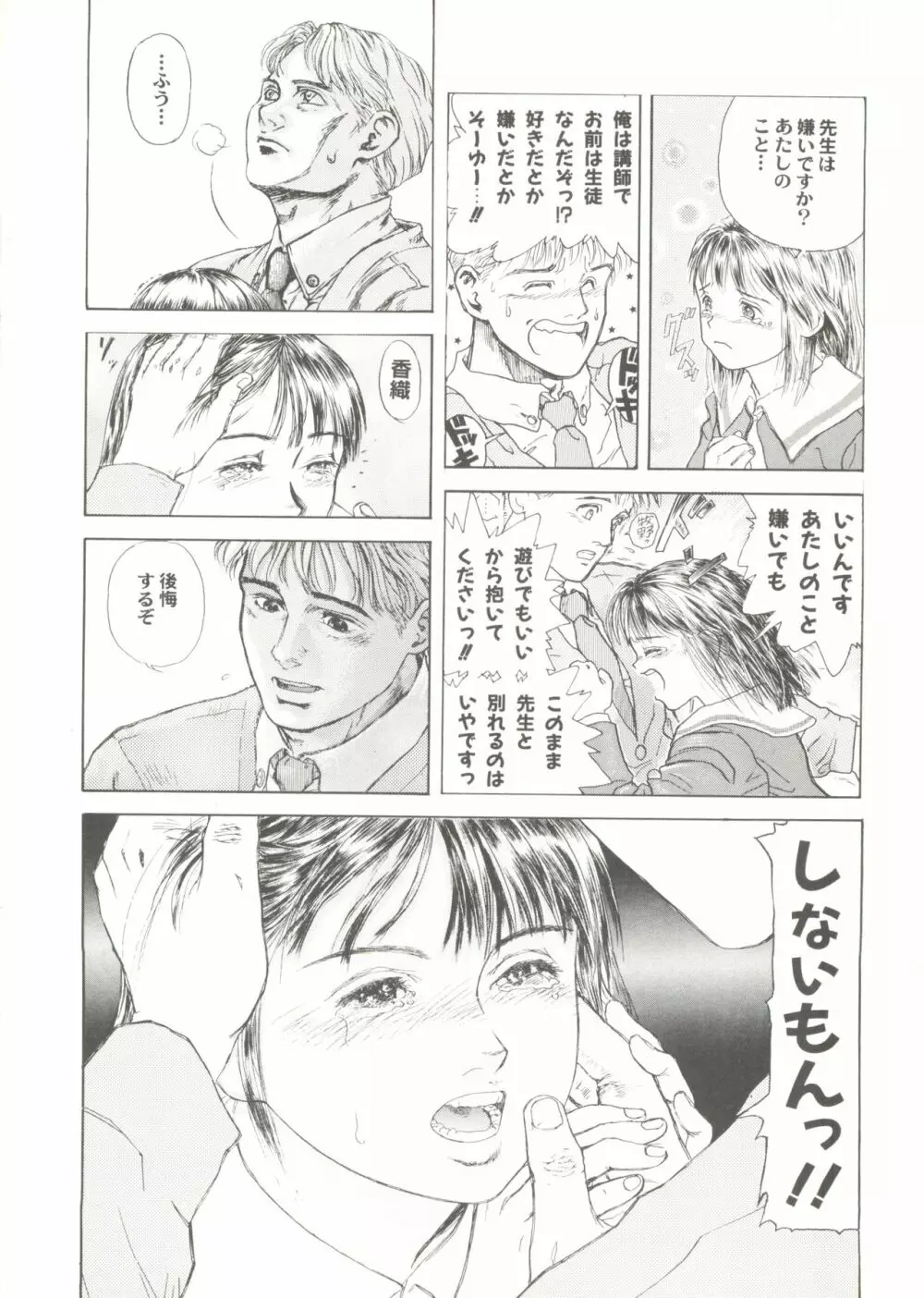 美少女同人ピーチ倶楽部7 Page.74