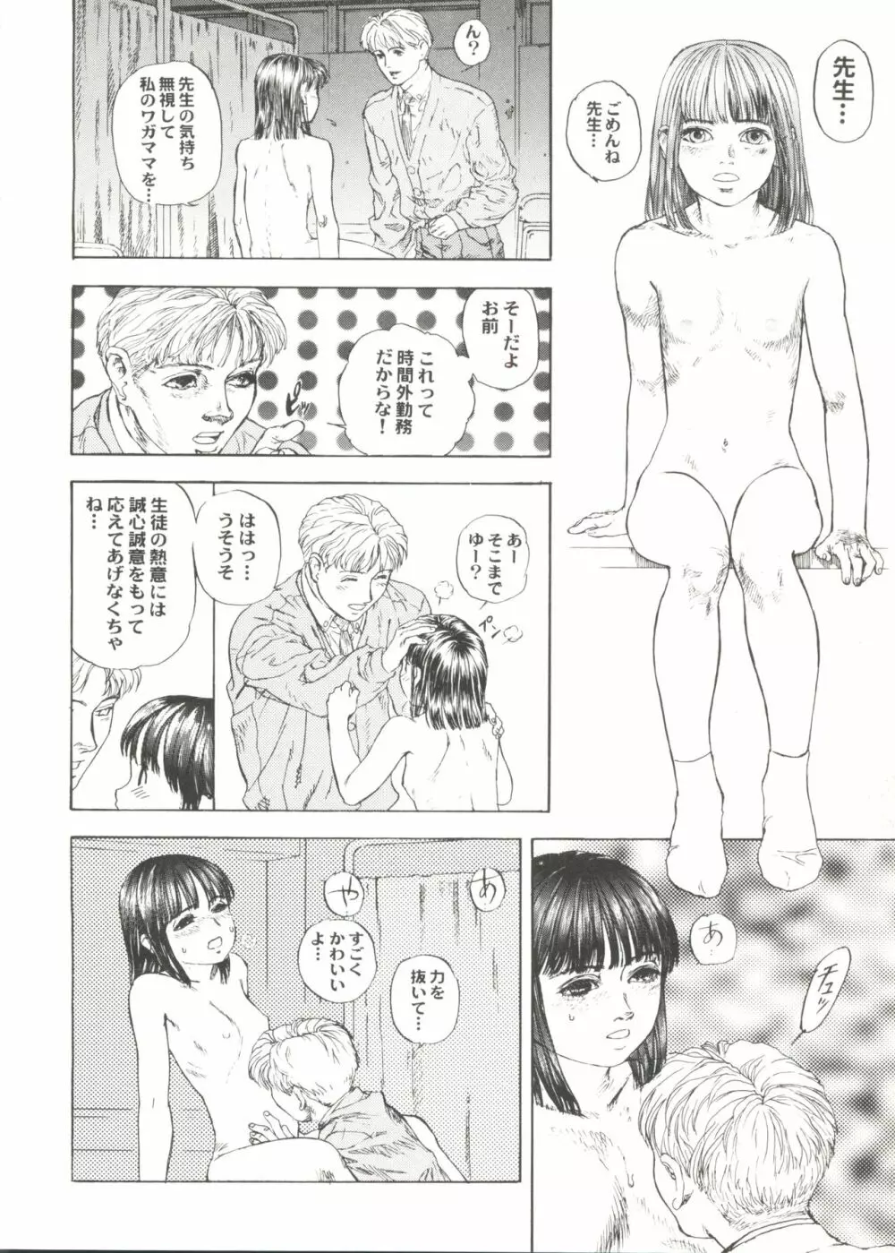 美少女同人ピーチ倶楽部7 Page.76