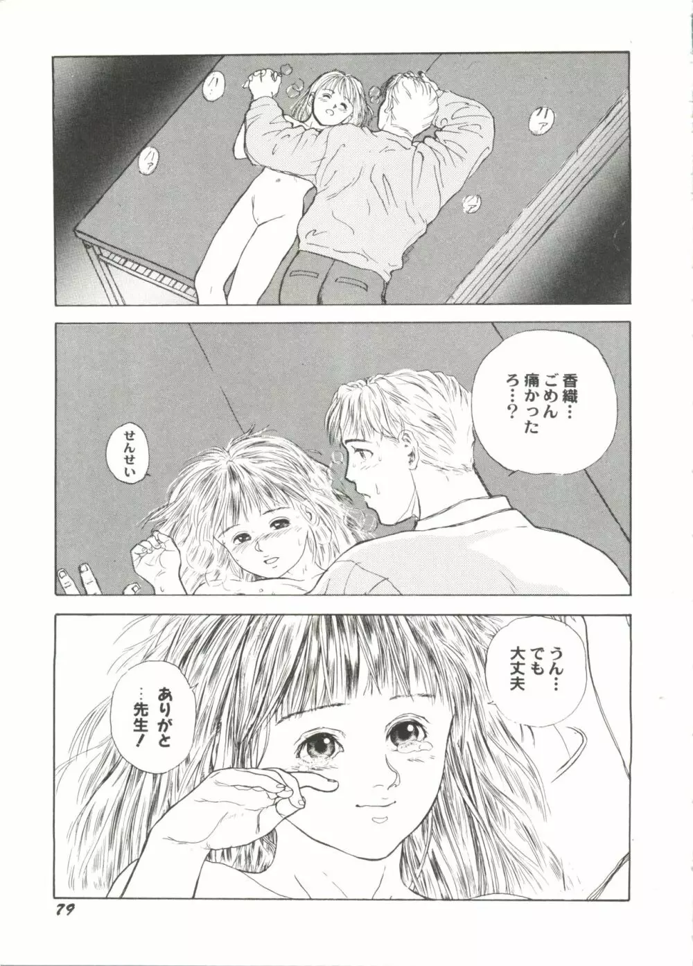 美少女同人ピーチ倶楽部7 Page.81