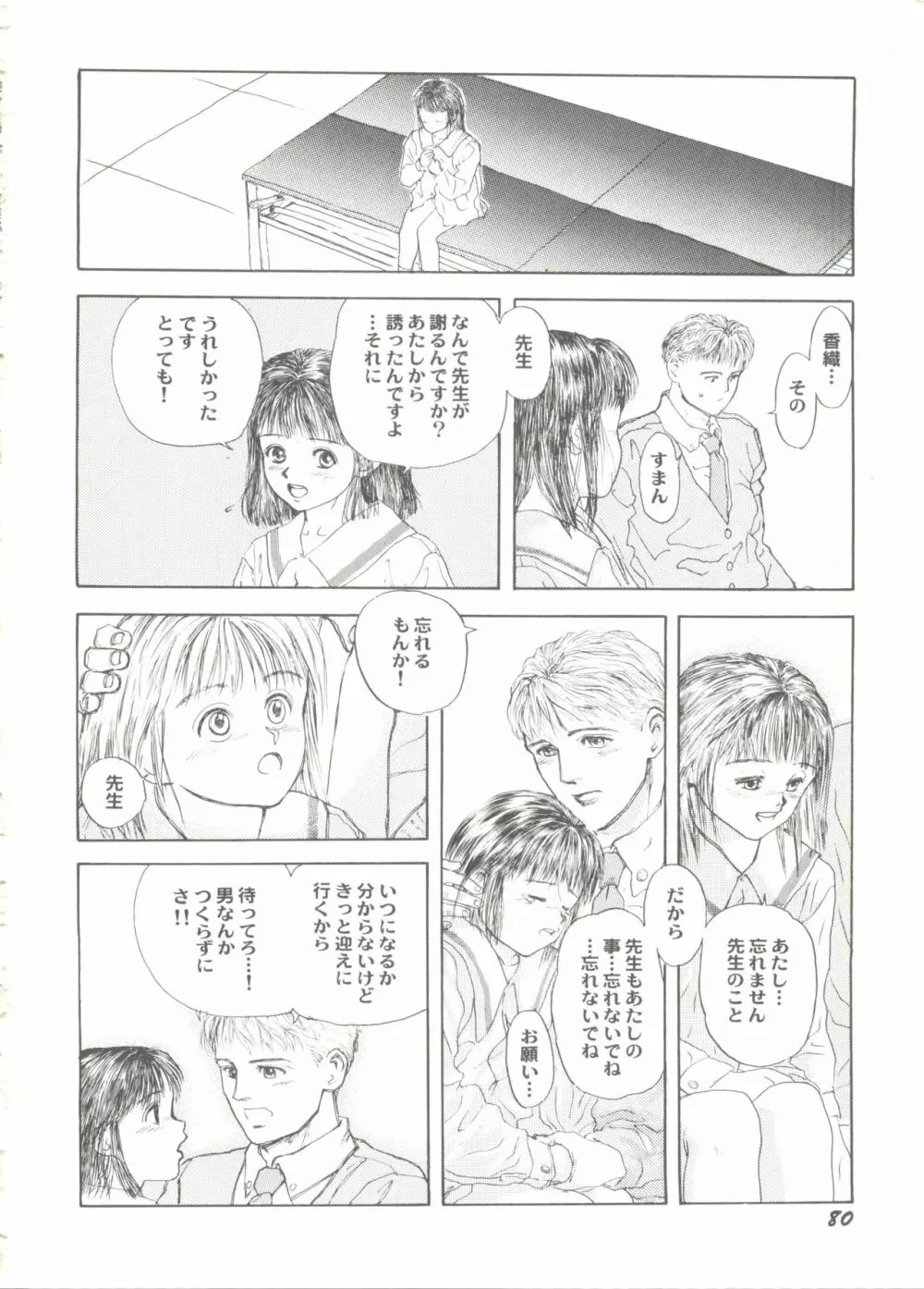 美少女同人ピーチ倶楽部7 Page.82