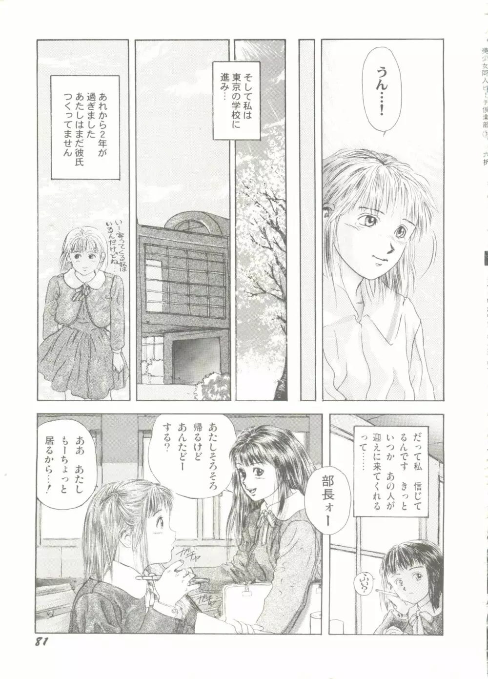 美少女同人ピーチ倶楽部7 Page.83