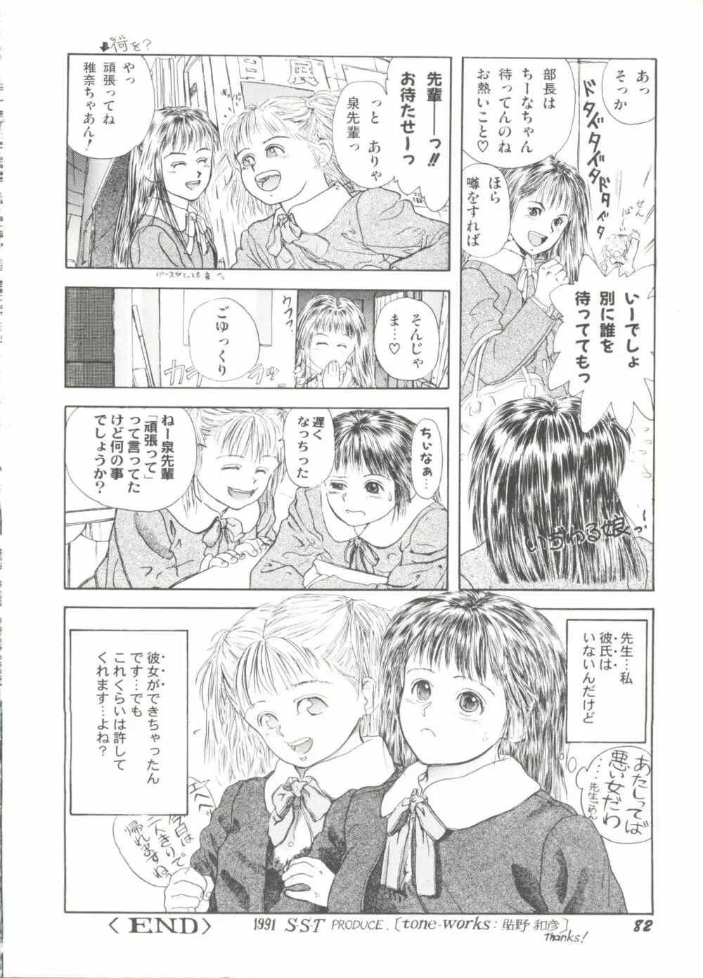 美少女同人ピーチ倶楽部7 Page.84