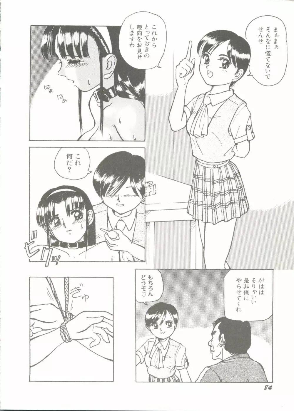 美少女同人ピーチ倶楽部7 Page.86