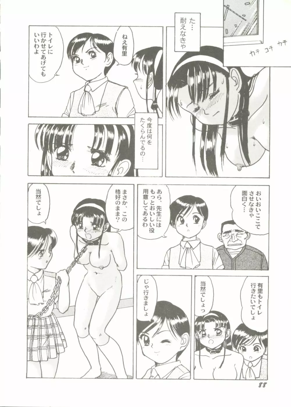 美少女同人ピーチ倶楽部7 Page.90