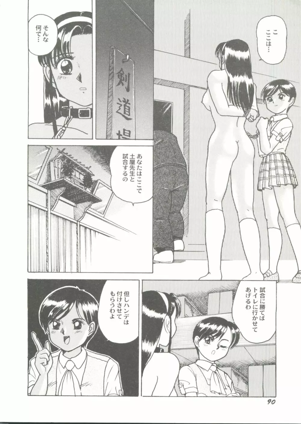 美少女同人ピーチ倶楽部7 Page.92