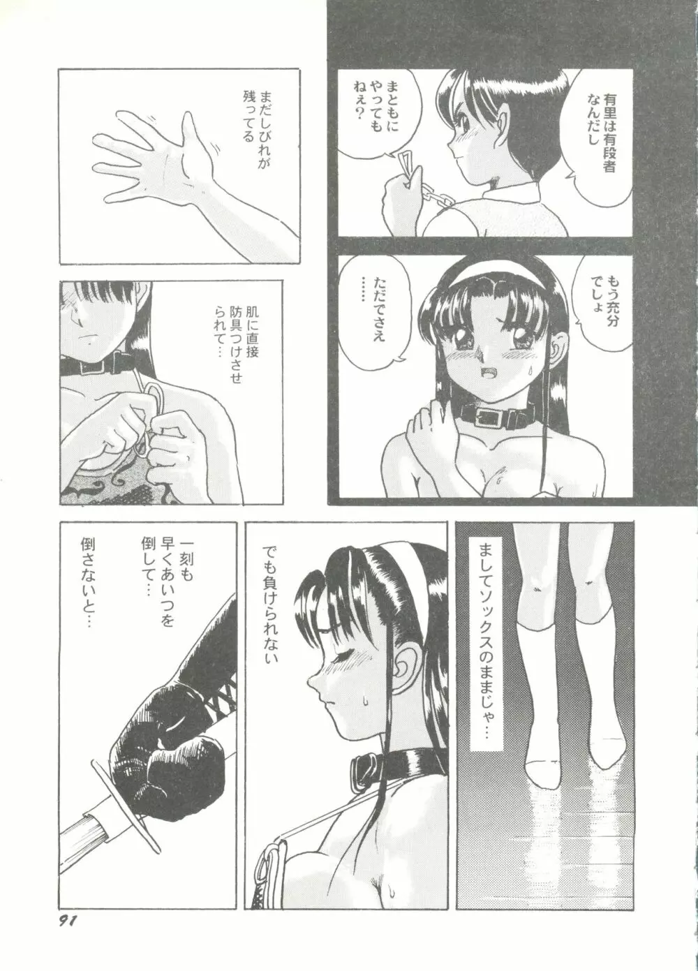 美少女同人ピーチ倶楽部7 Page.93