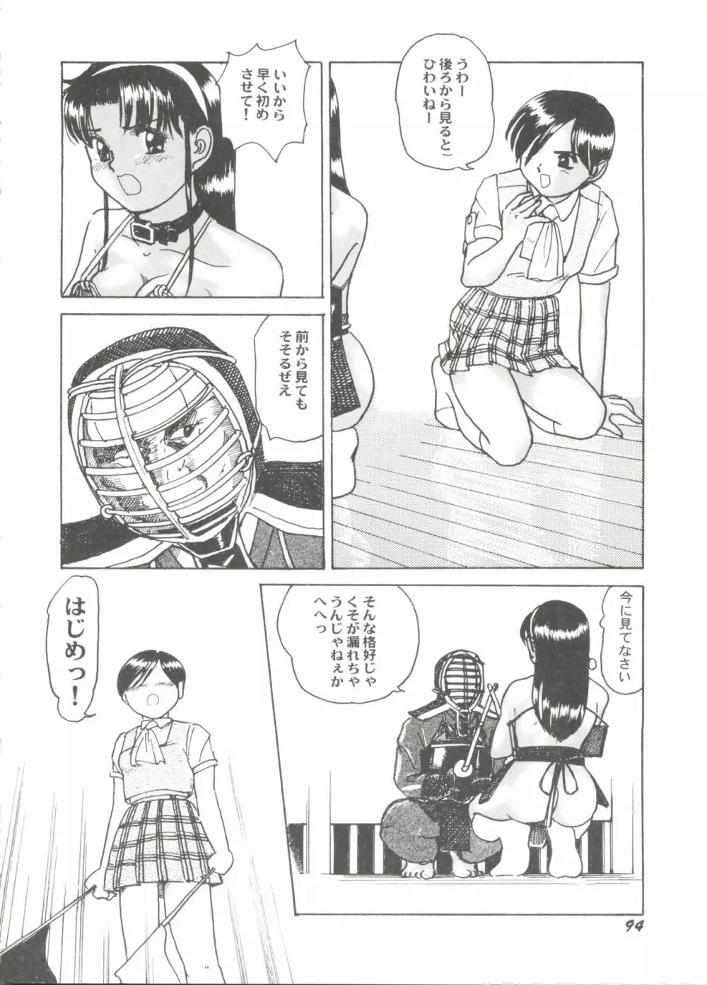 美少女同人ピーチ倶楽部7 Page.96