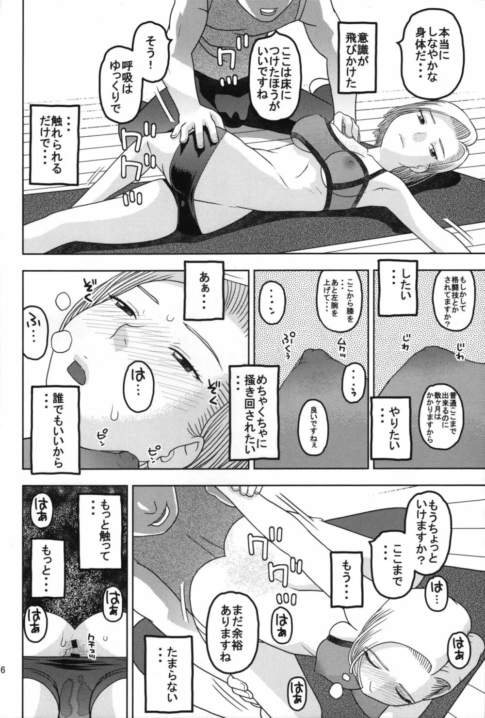 18号とスポーツジムで性交 Page.5