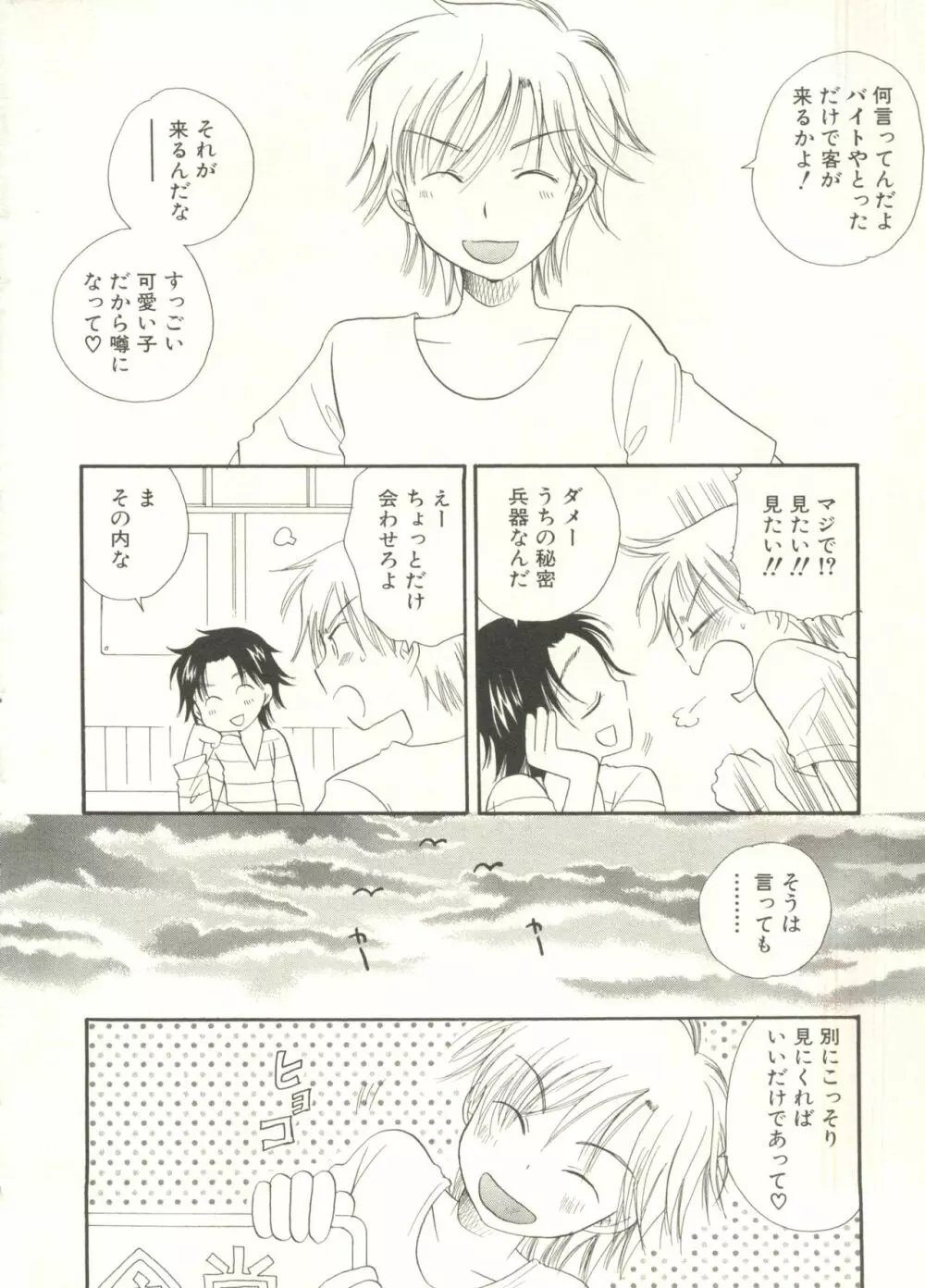 少年愛の美学 EX ～女装少年～ Page.10