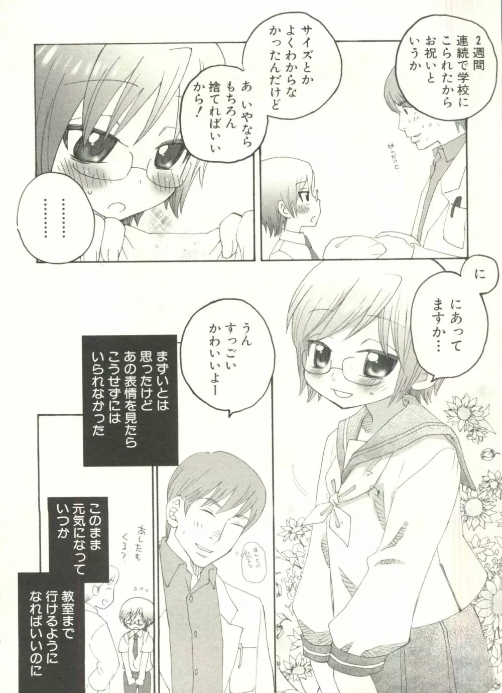 少年愛の美学 EX ～女装少年～ Page.110