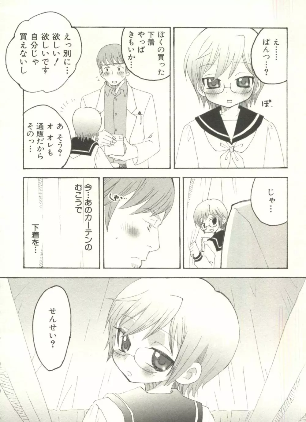 少年愛の美学 EX ～女装少年～ Page.114