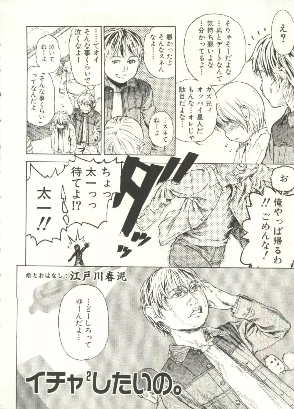 少年愛の美学 EX ～女装少年～ Page.134