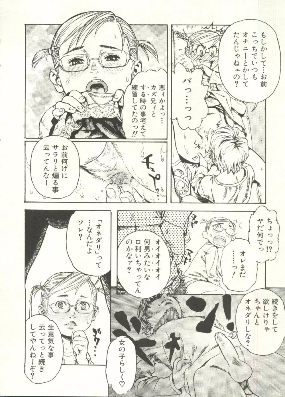 少年愛の美学 EX ～女装少年～ Page.142