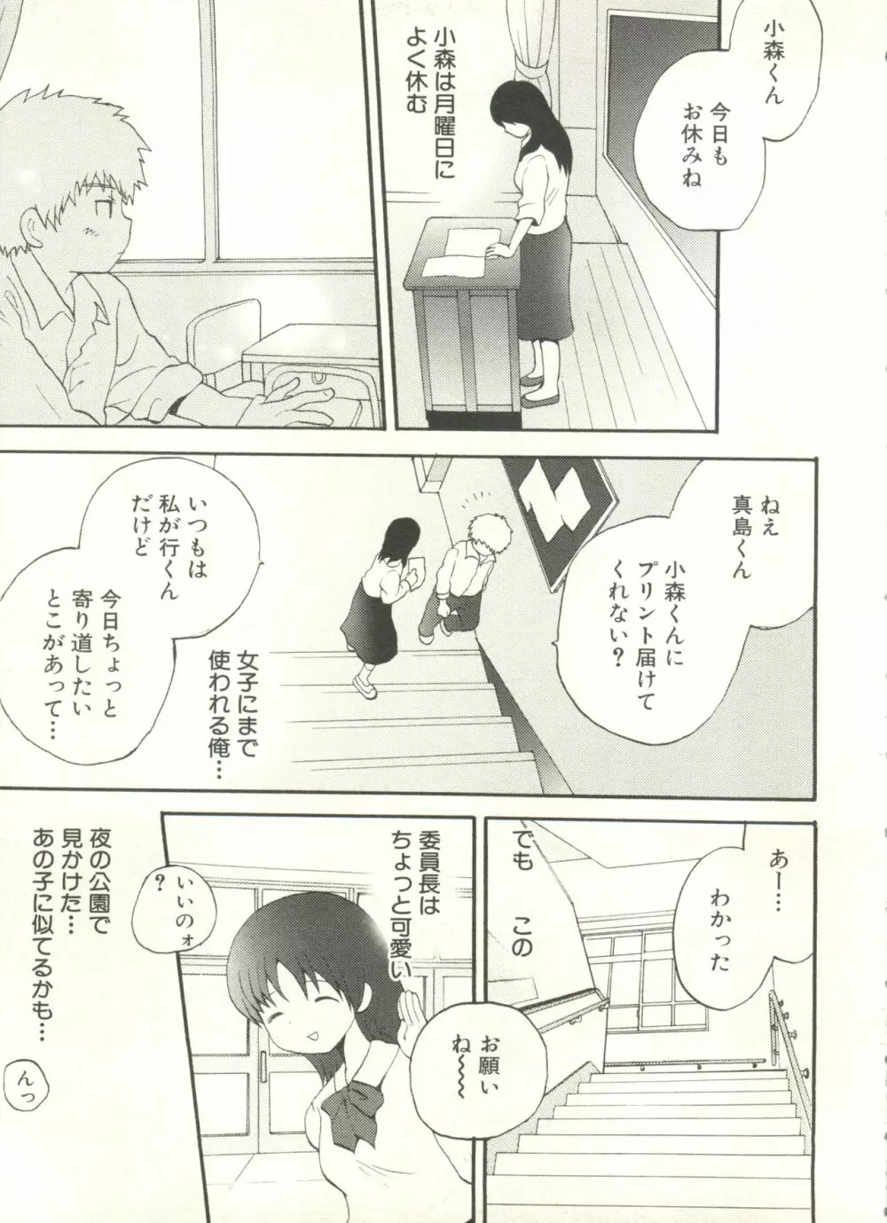 少年愛の美学 EX ～女装少年～ Page.171