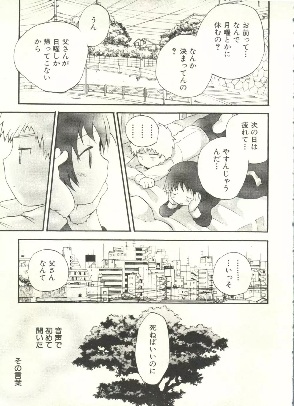 少年愛の美学 EX ～女装少年～ Page.181