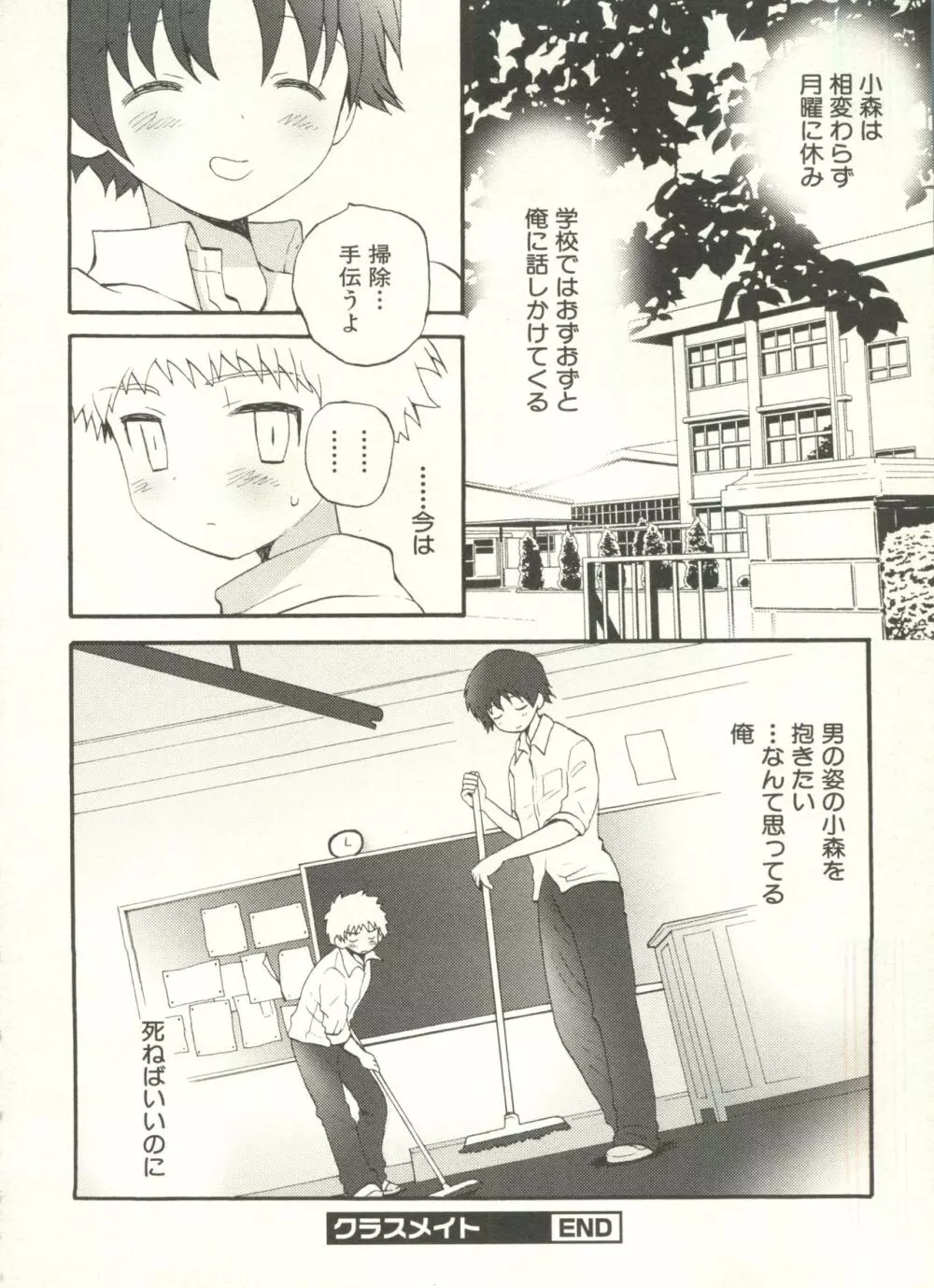 少年愛の美学 EX ～女装少年～ Page.182