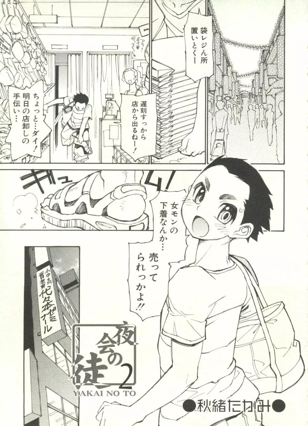 少年愛の美学 EX ～女装少年～ Page.185