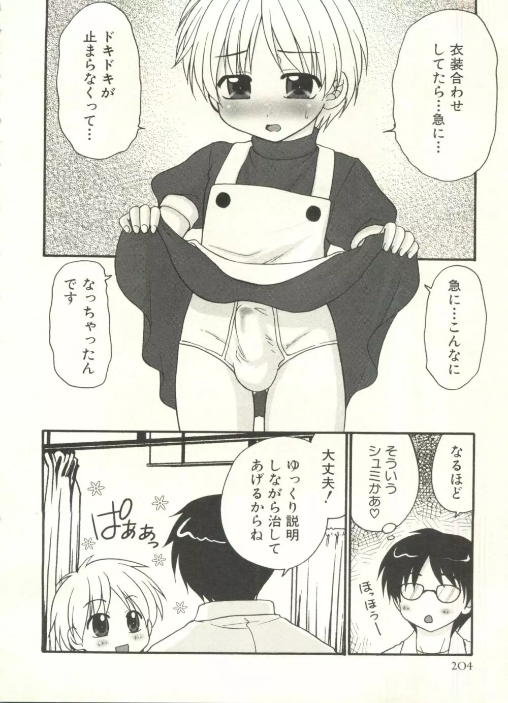 少年愛の美学 EX ～女装少年～ Page.208