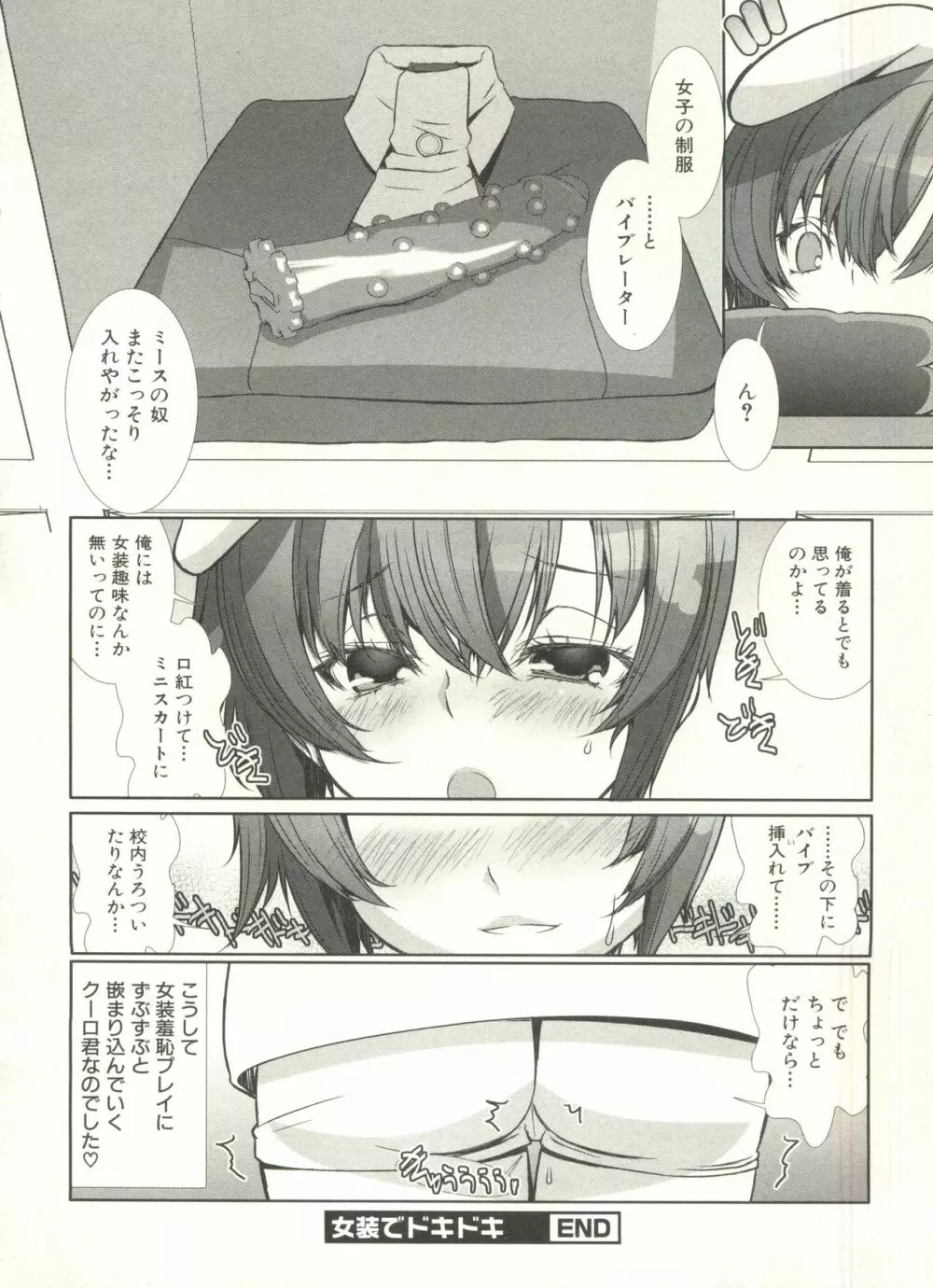 少年愛の美学 EX ～女装少年～ Page.44