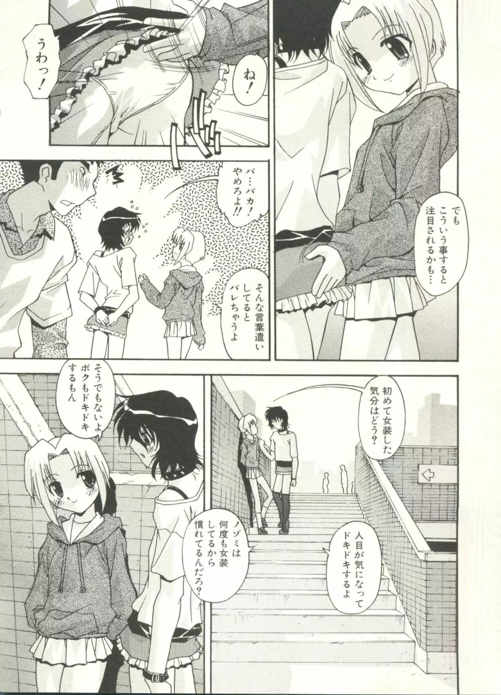 少年愛の美学 EX ～女装少年～ Page.46