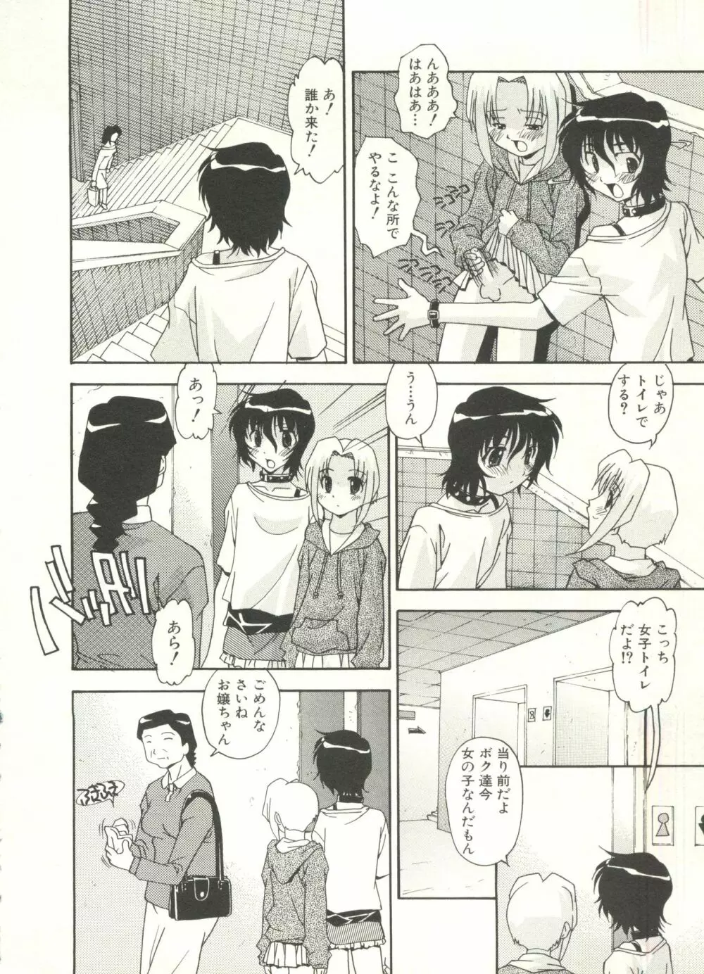 少年愛の美学 EX ～女装少年～ Page.48