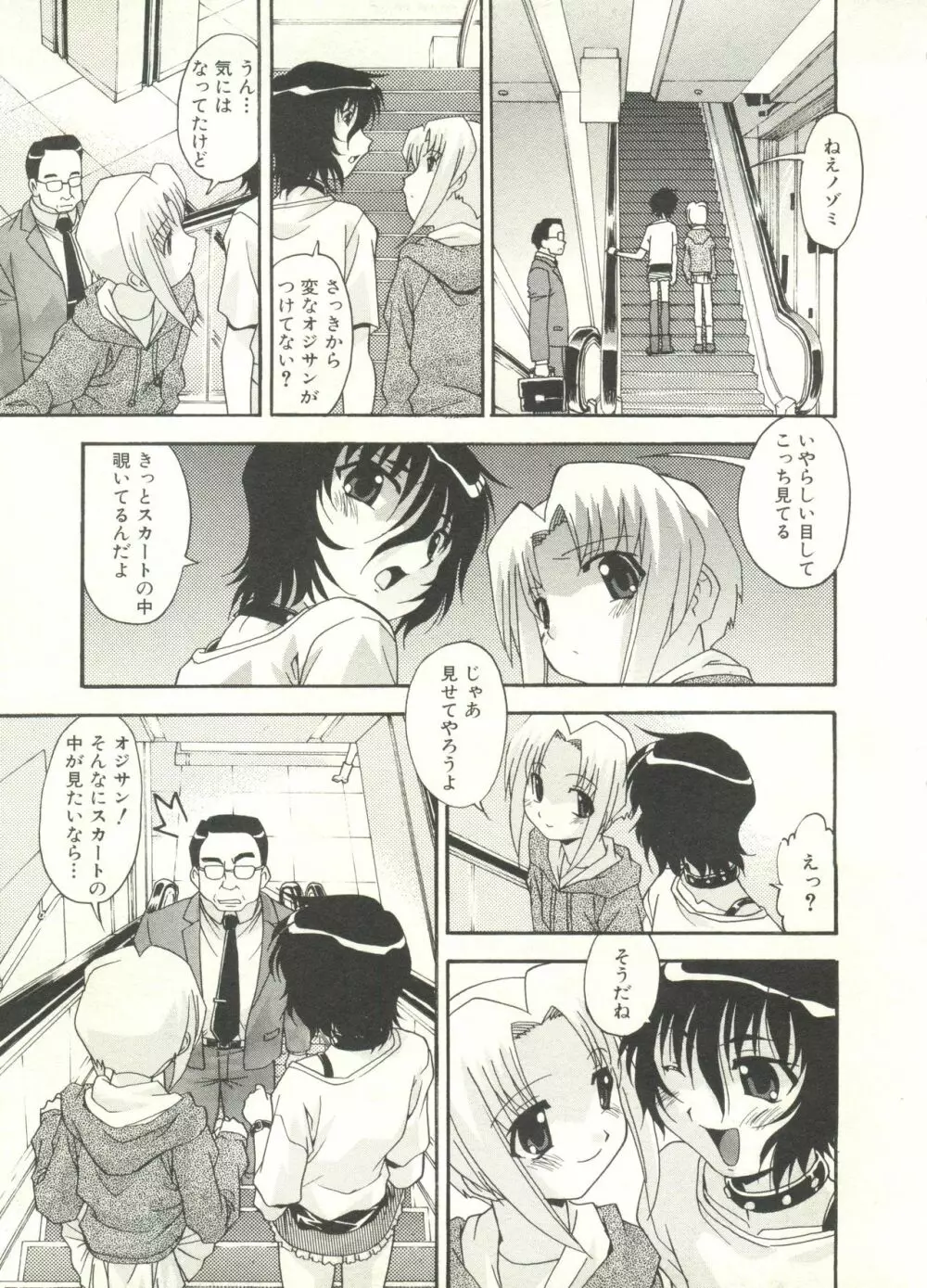 少年愛の美学 EX ～女装少年～ Page.59