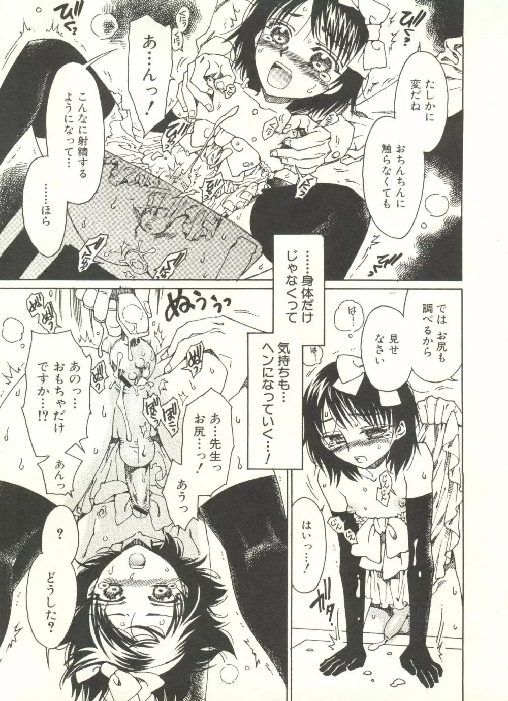 少年愛の美学 EX ～女装少年～ Page.79